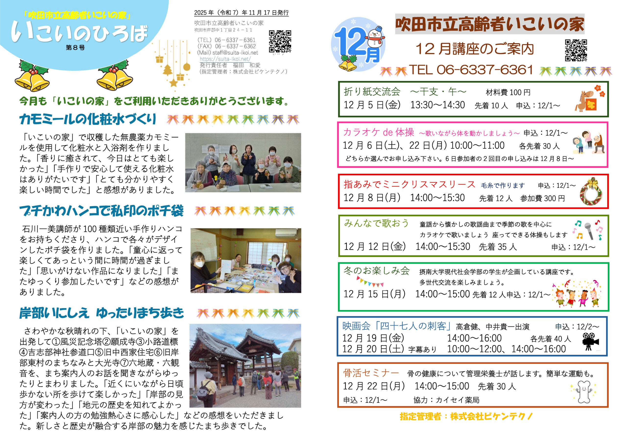 いこいのひろば 第8号