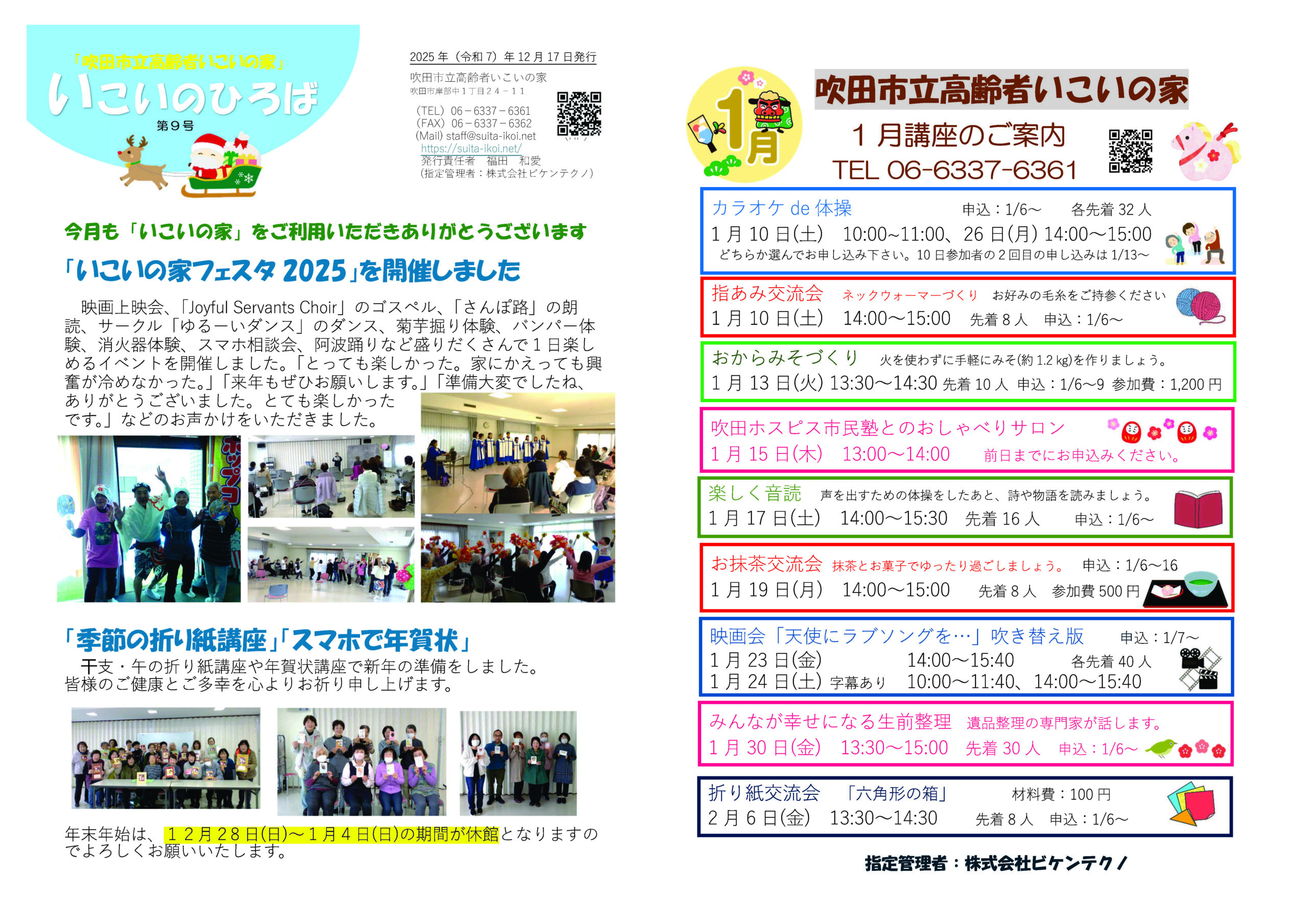 いこいのひろば 第9号