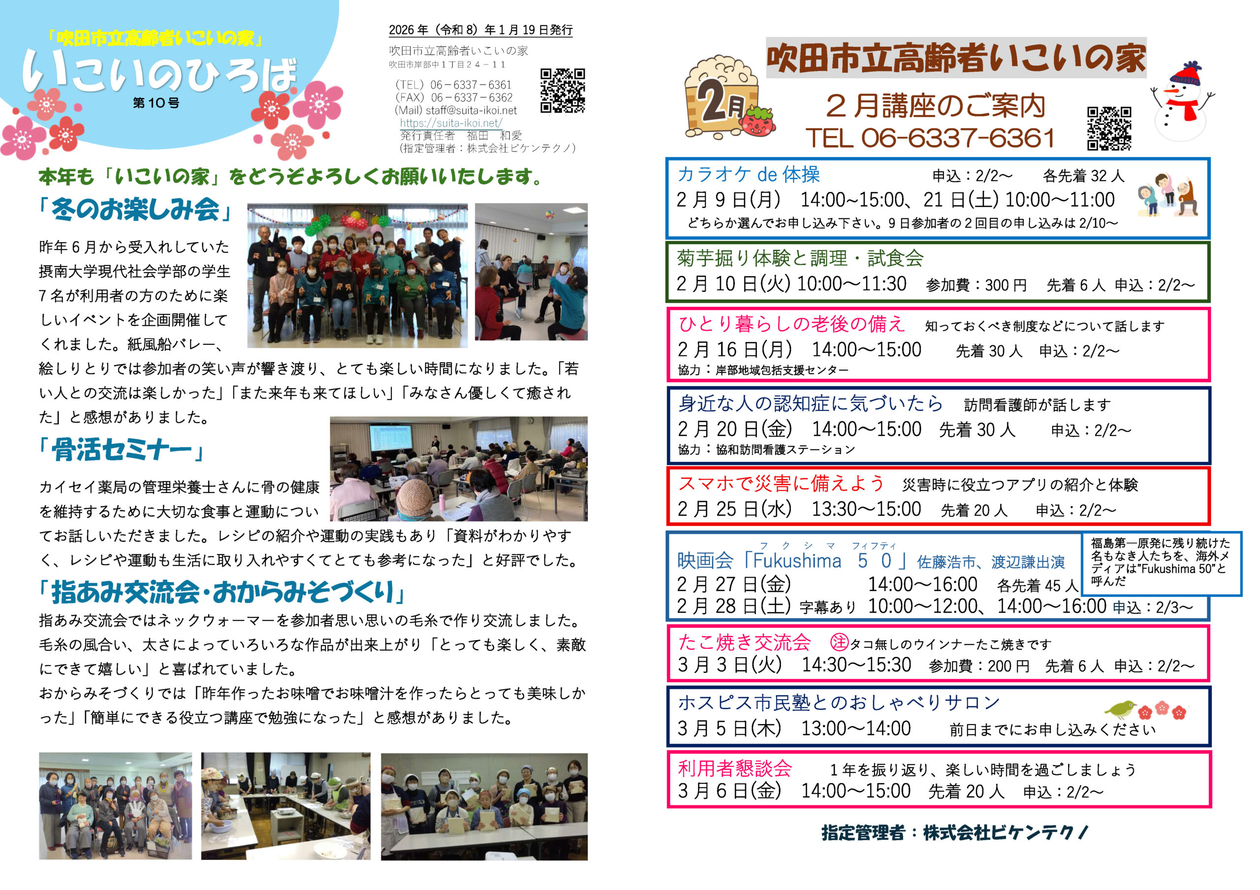 いこいのひろば 第10号