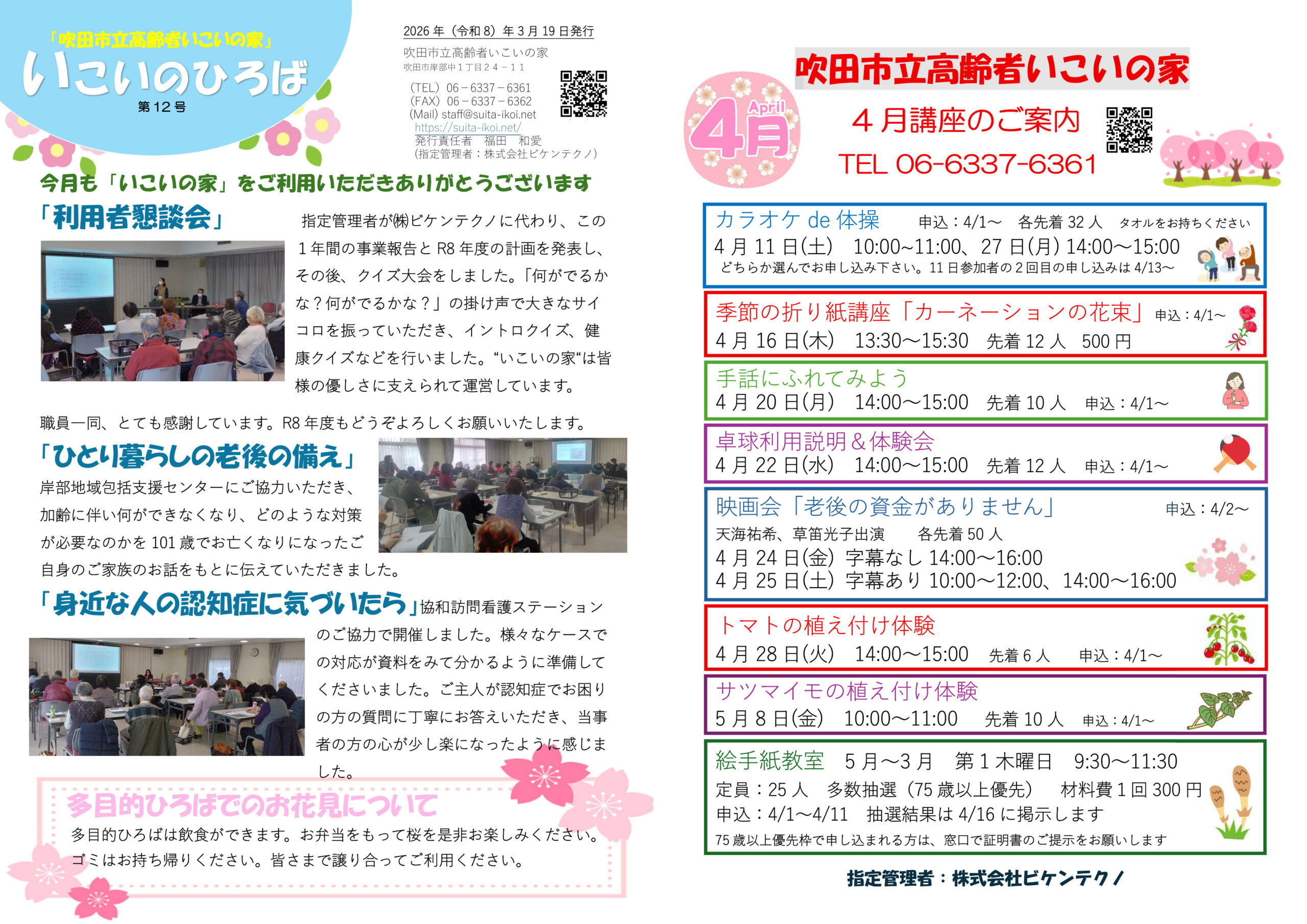 いこいのひろば 第12号