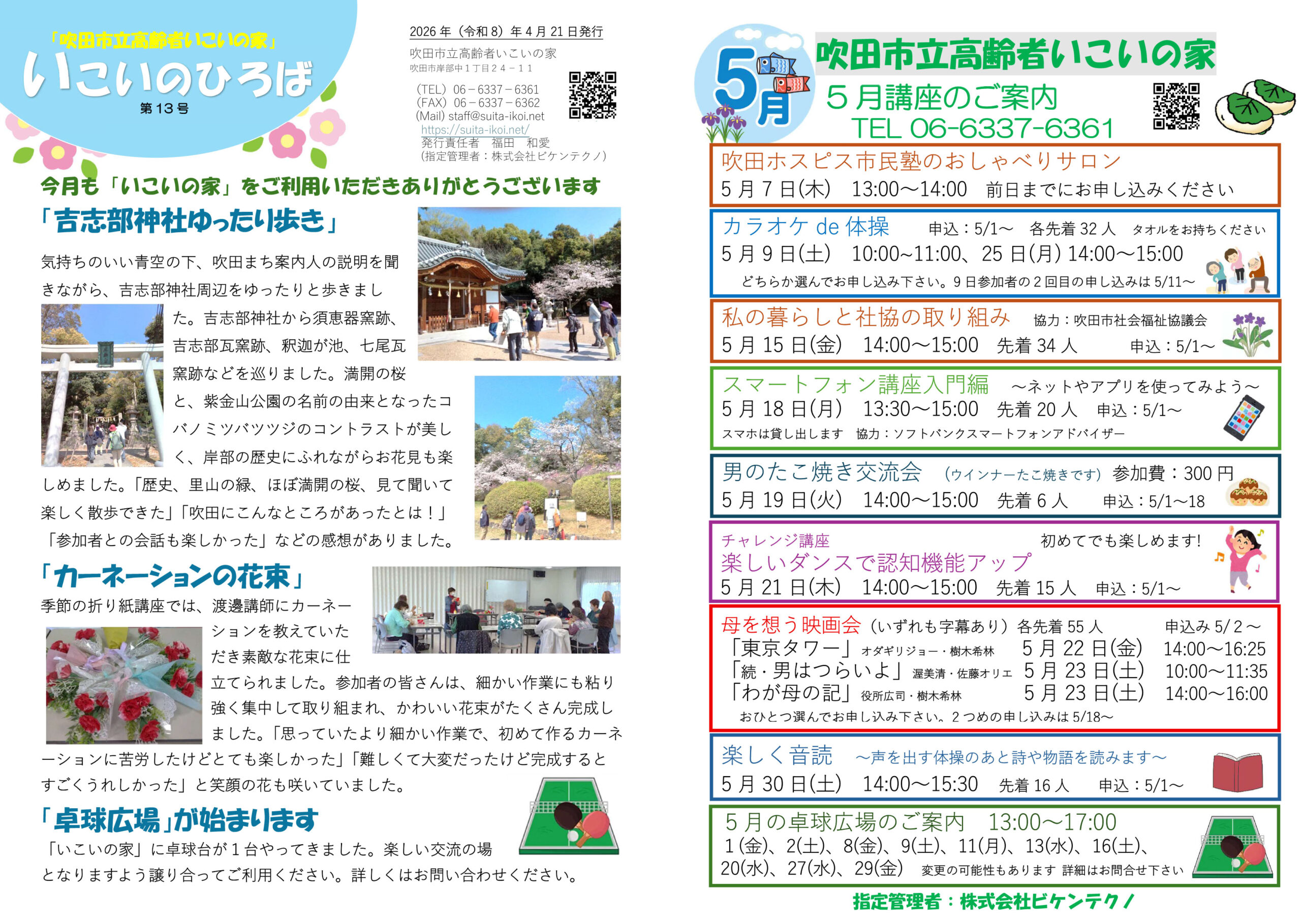 いこいのひろば 第13号