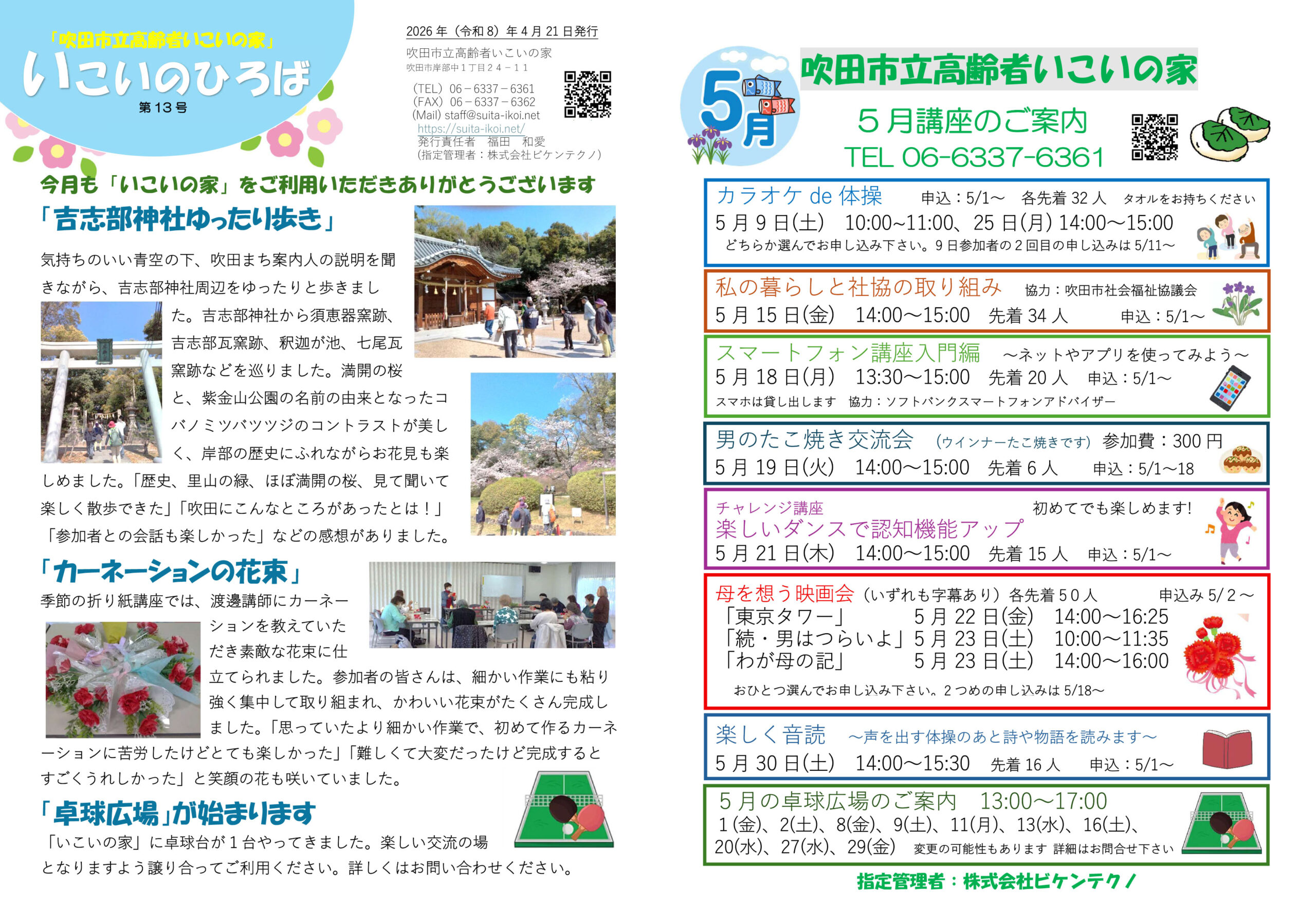 いこいのひろば 第13号