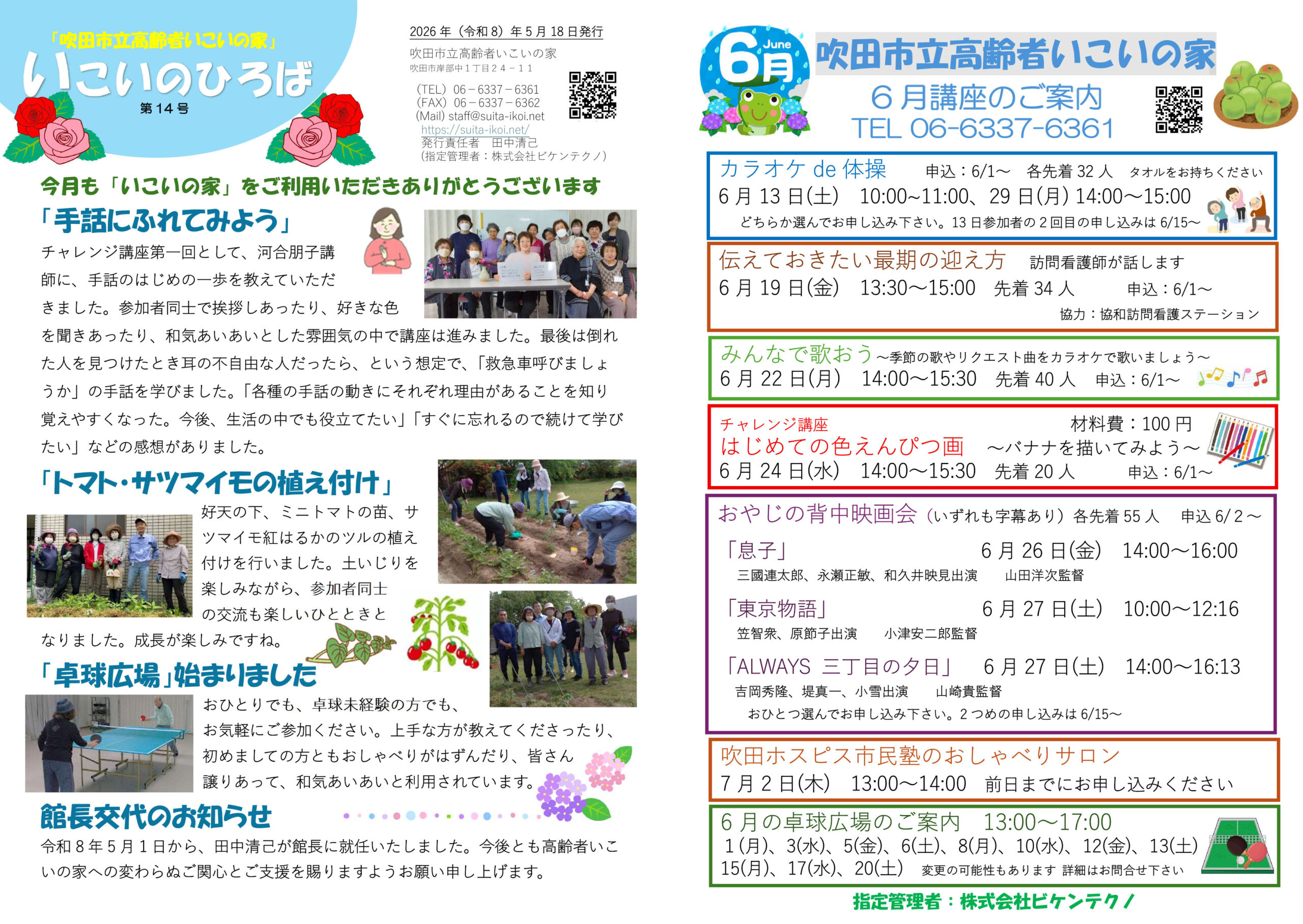 いこいのひろば 第14号