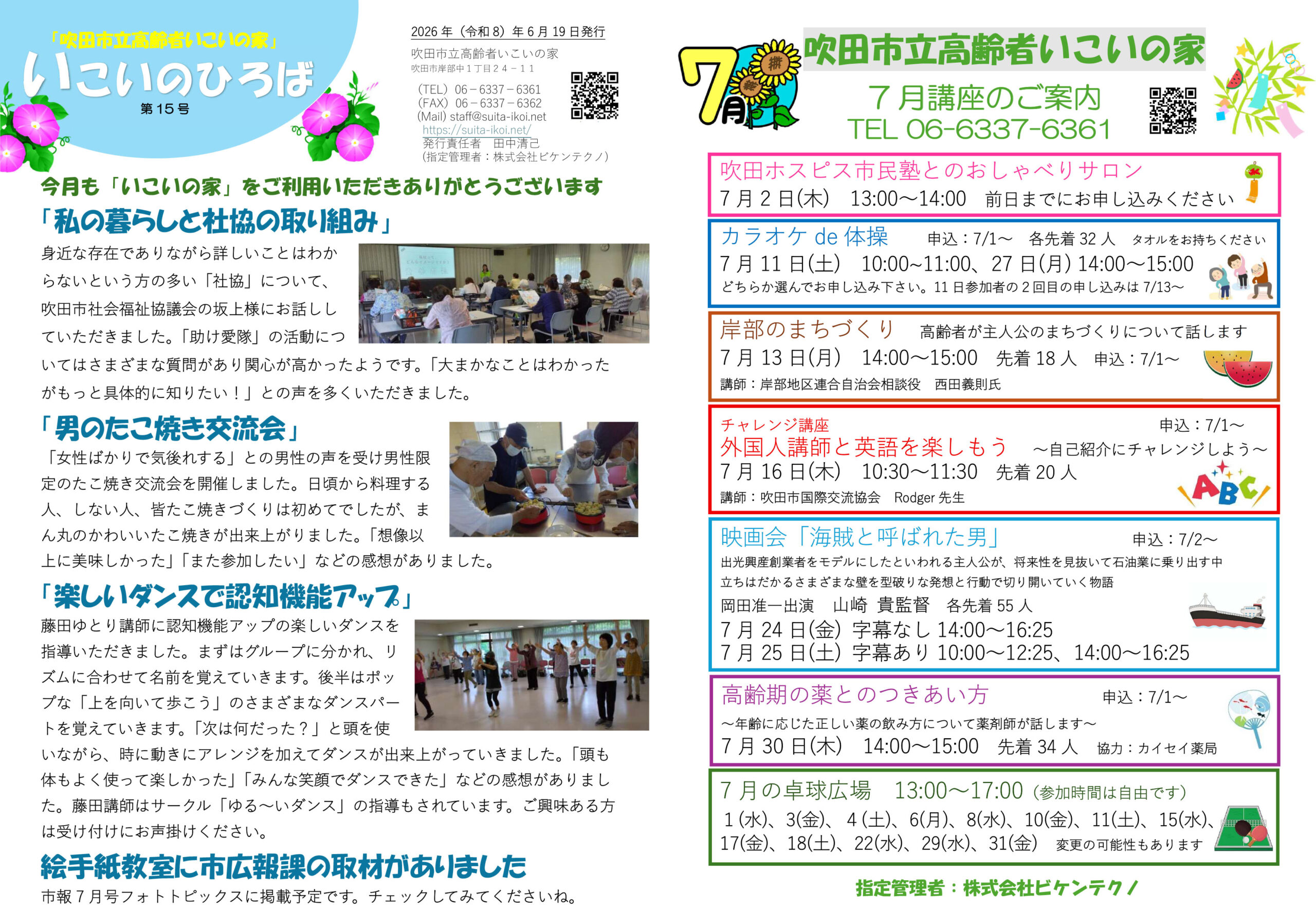 いこいのひろば 第14号