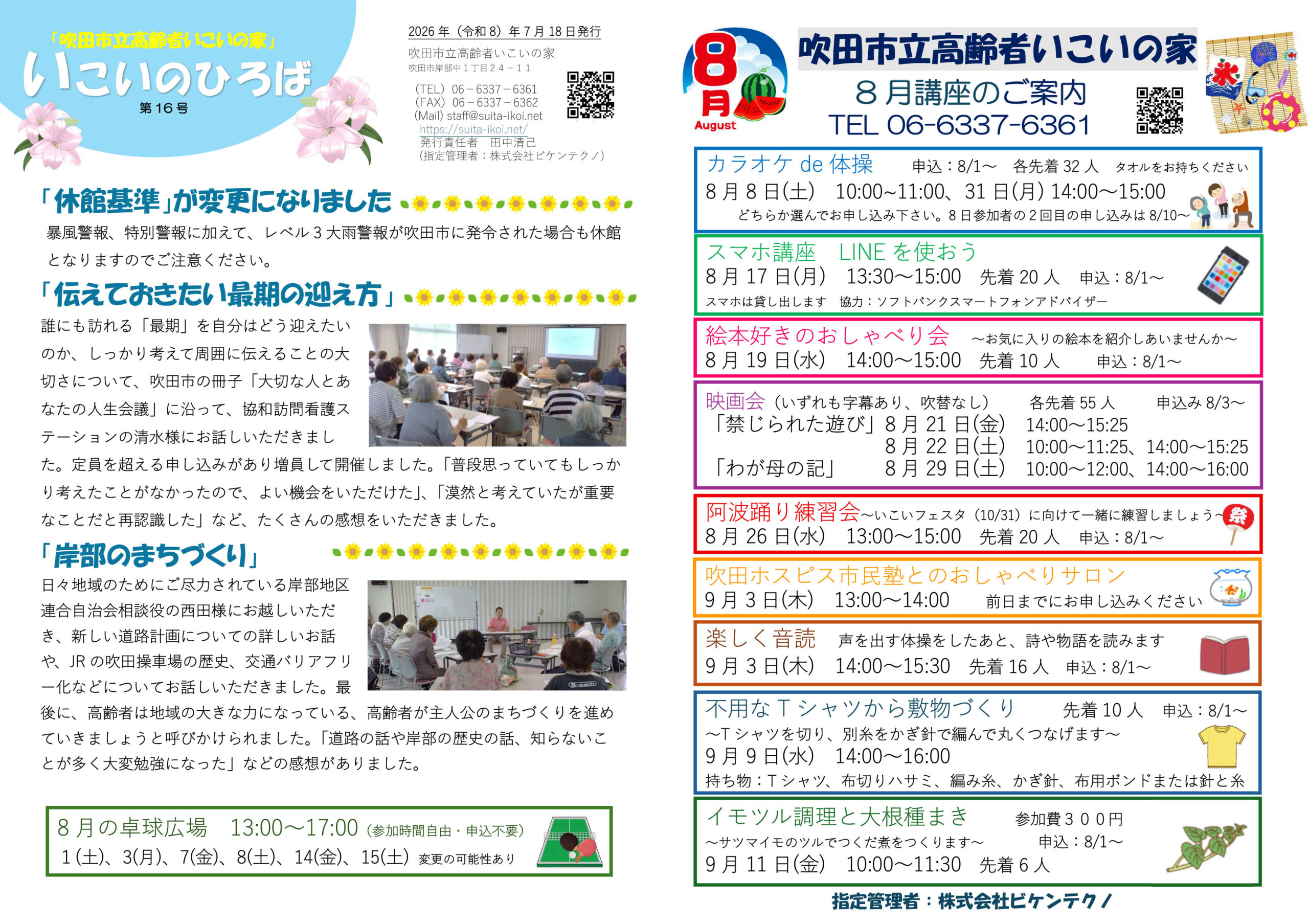いこいのひろば 第16号