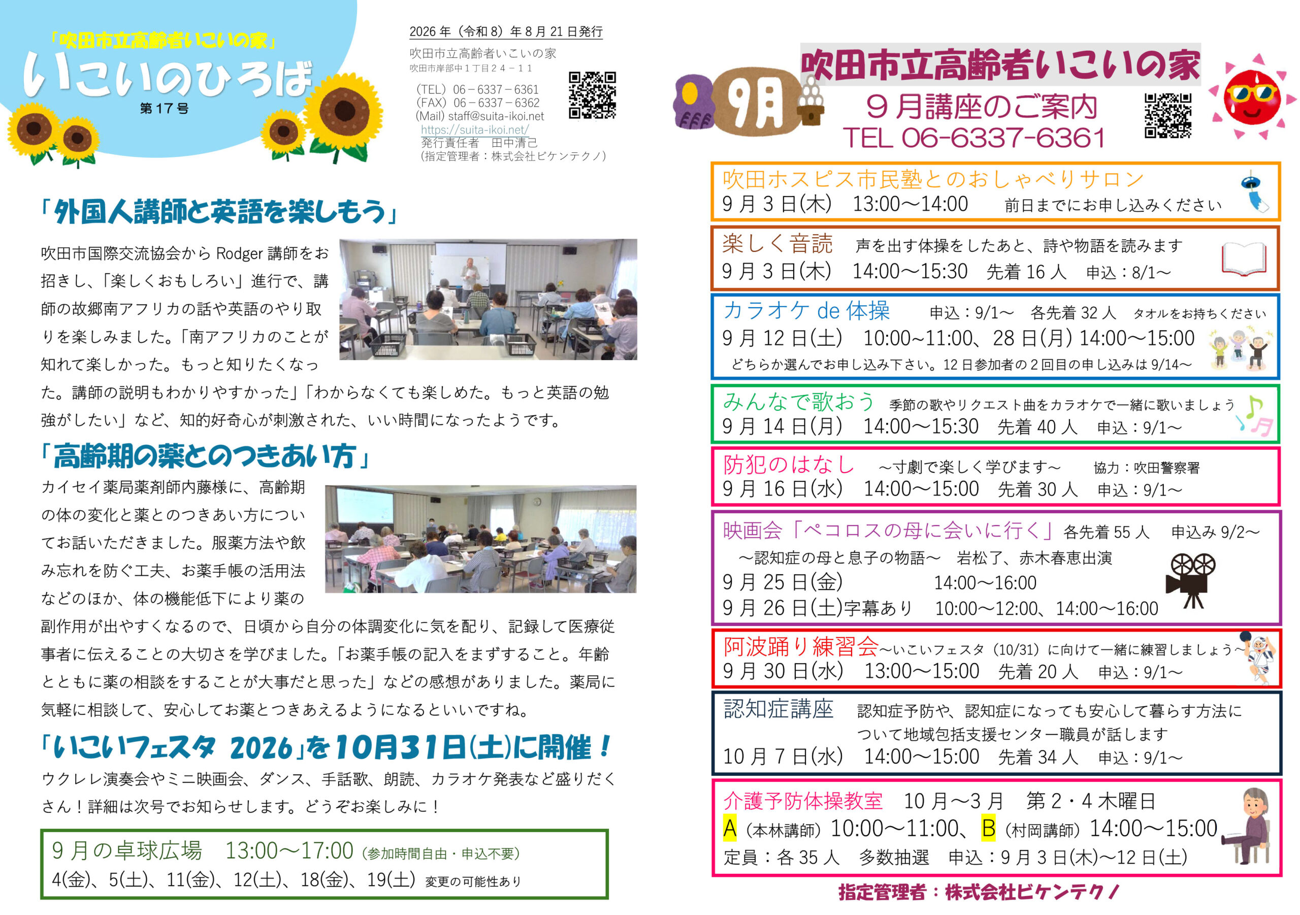 いこいのひろば 第17号