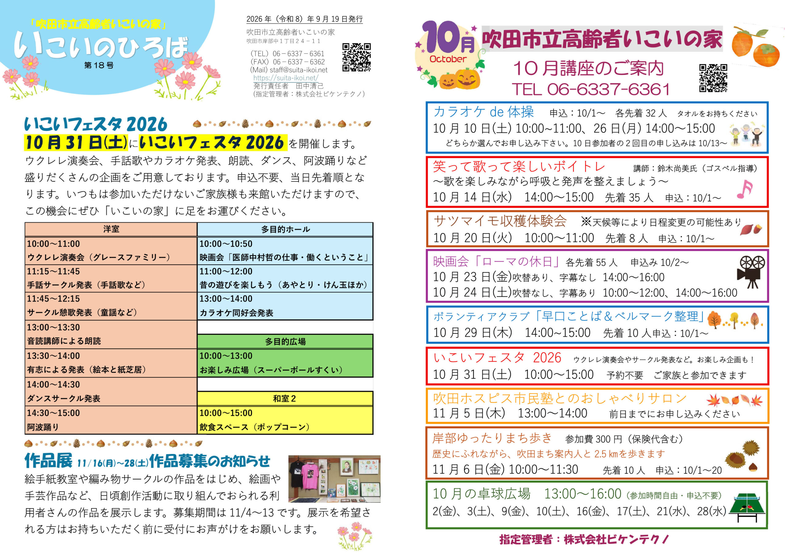 いこいのひろば 第18号