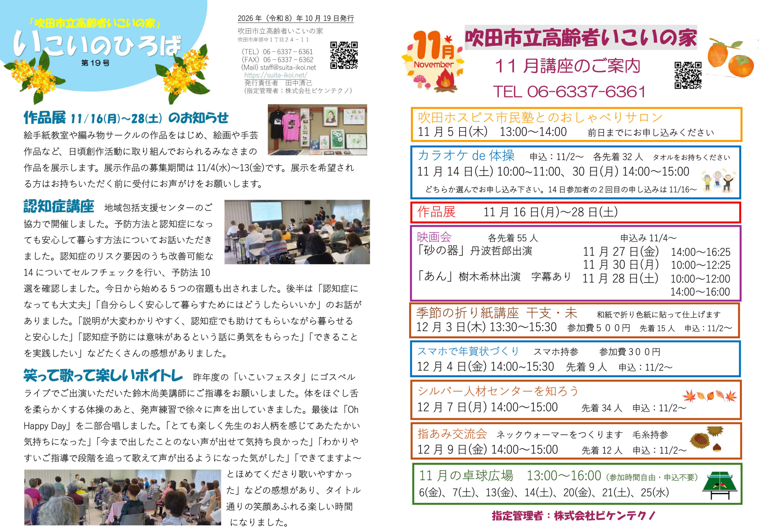 いこいのひろば 第19号